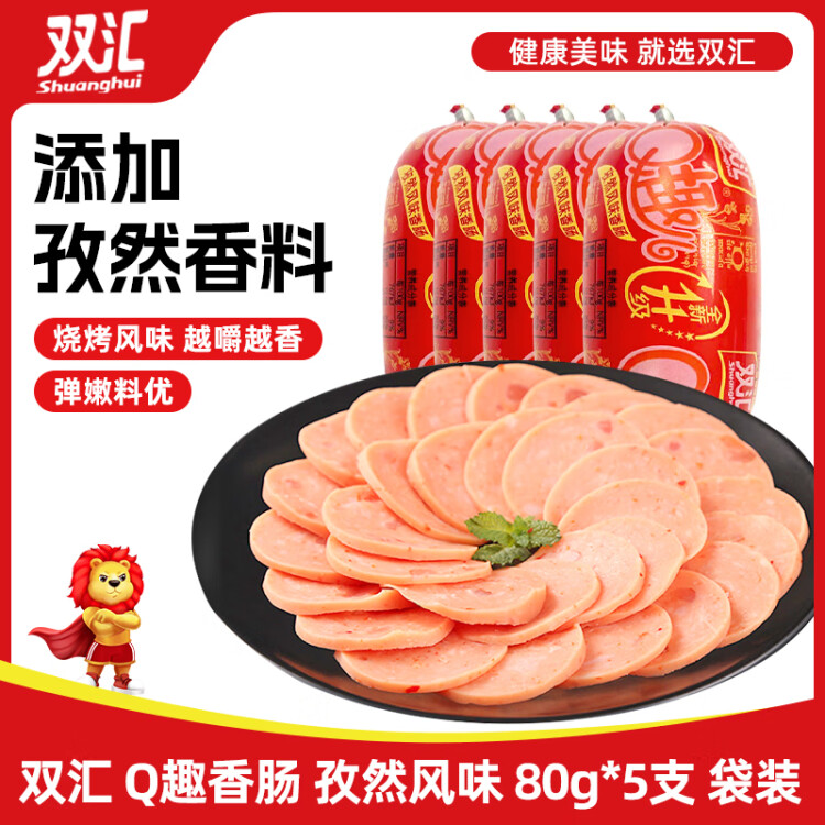 双汇 火腿肠 Q趣香肠 孜然风味 80g*5支 袋装 光明服务菜管家商品