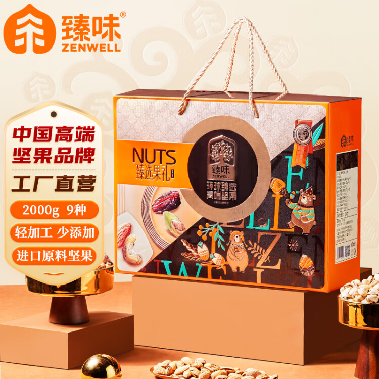 臻味高端坚果干果礼盒2000g开心果腰果巴旦木炒货端午企业送礼团购 光明服务菜管家商品
