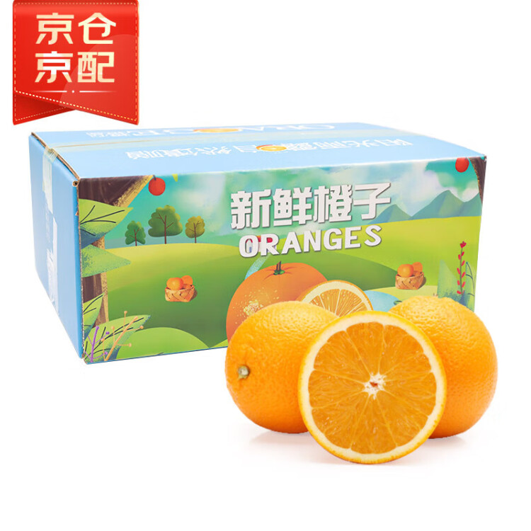 京鲜生 秭归伦晚脐橙/春橙 5斤装 单果140g起 生鲜水果礼盒 光明服务菜管家商品