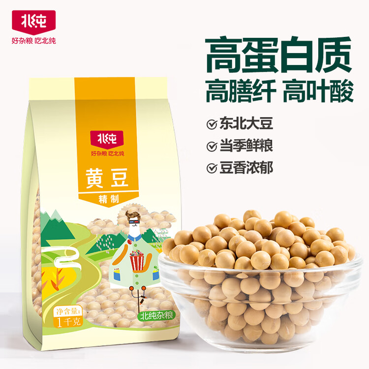 北纯 精制黄豆2斤/袋（高膳纤高叶酸可发豆芽打豆浆东北大豆杂粮 ） 菜管家商品