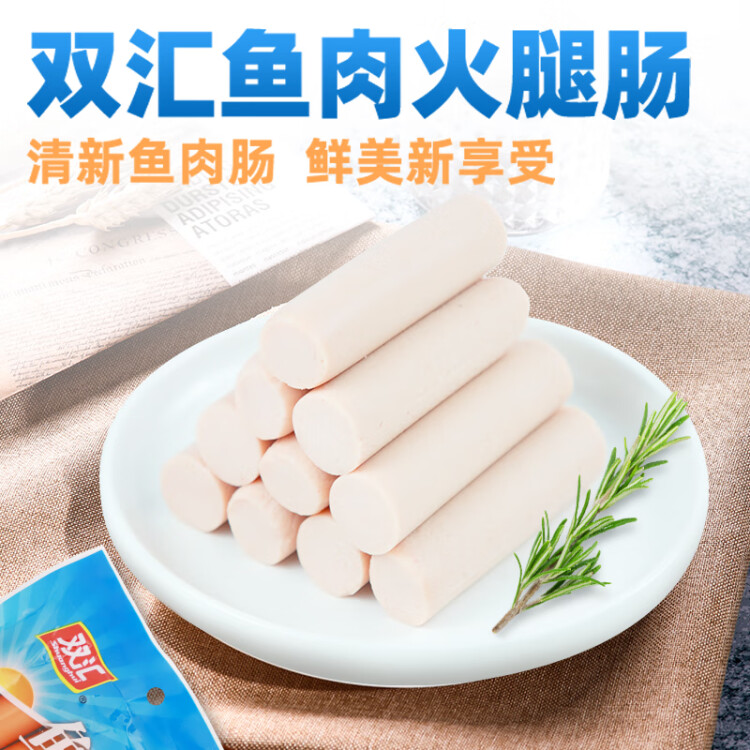 雙匯火腿腸 海鮮味香腸火腿 魚肉腸 50g*5支裝 新老包裝交替發(fā)貨 光明服務菜管家商品