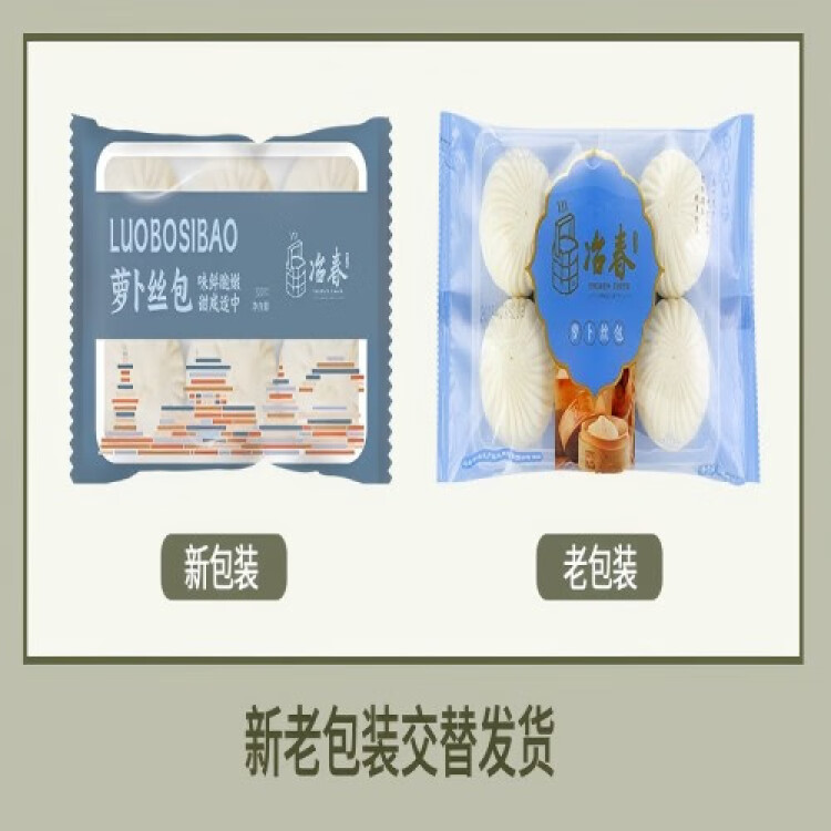 冶春食品 萝卜丝包300g*3包  18只  扬州包子 生鲜 面点 家庭装素包面点 菜管家商品