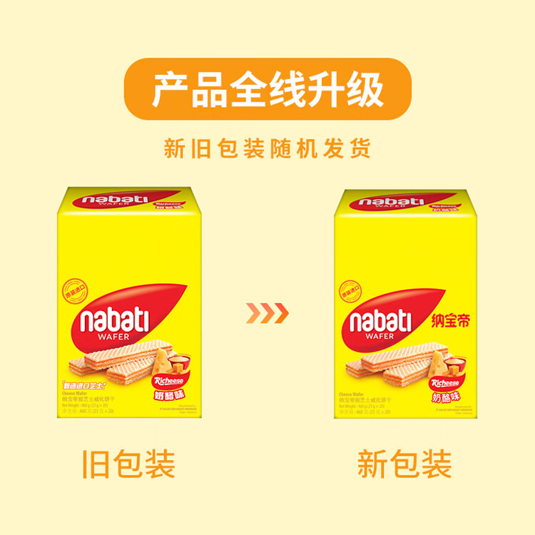 丽芝士（Richeese）印尼进口Nabati奶酪味年货送礼礼物芝士夹心休闲零食囤货460g/盒  菜管家商品