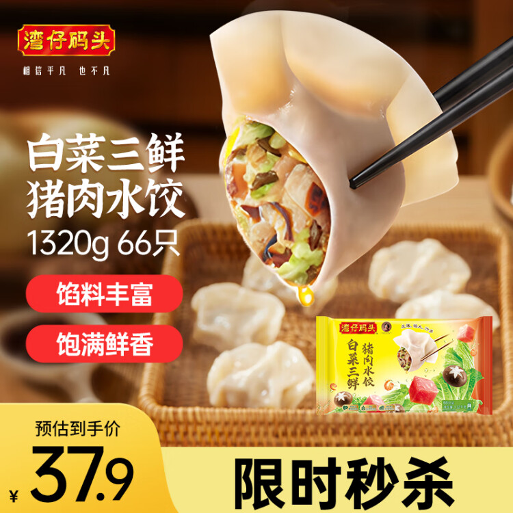 湾仔码头白菜三鲜猪肉水饺1320g66只早餐速食半成品面点速冻饺子 菜管家商品