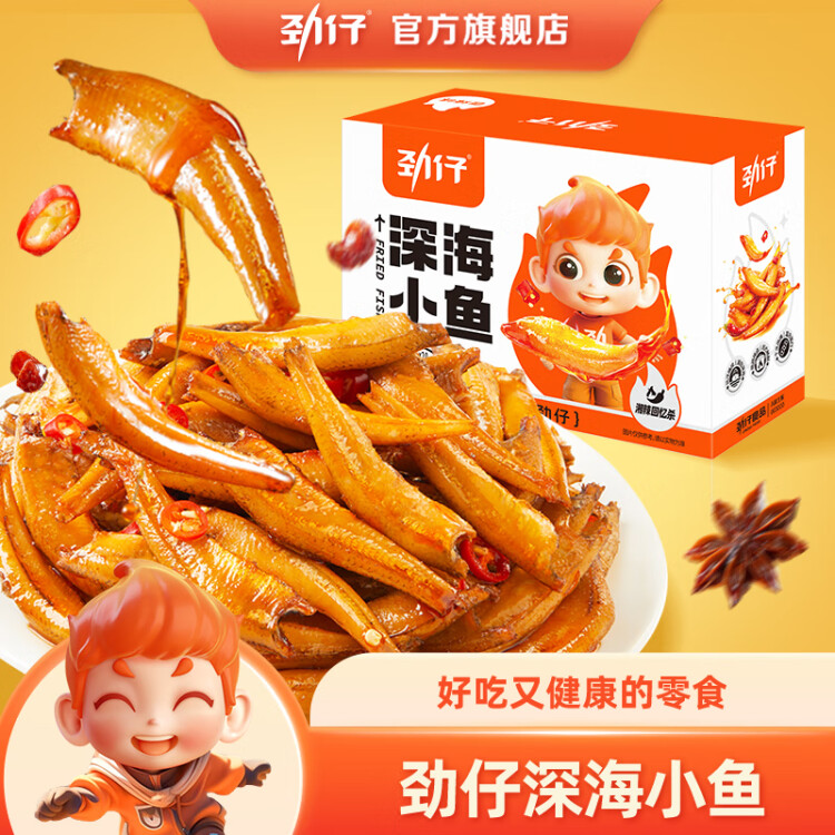 劲仔 小鱼仔零食小鱼干香辣味 300g/盒 20包 菜管家商品
