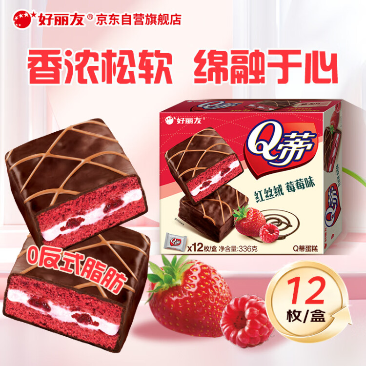 好丽友（orion）Q蒂红丝绒莓莓味12枚336g 夹心蛋糕早餐点心休闲零食解馋 光明服务菜管家商品