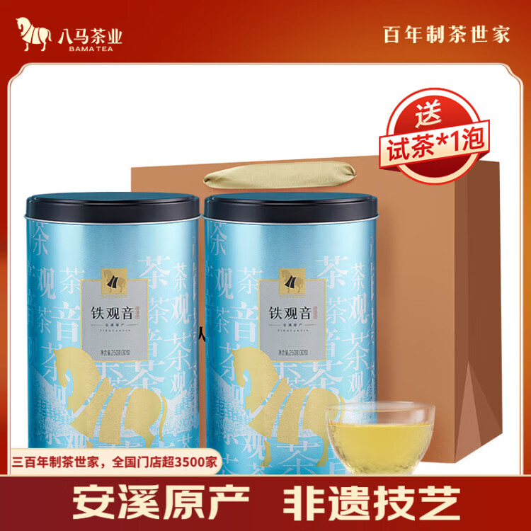 八馬茶業(yè)烏龍茶 安溪鐵觀音 清香型一級500g 罐裝茶葉 非遺傳承技藝 菜管家商品