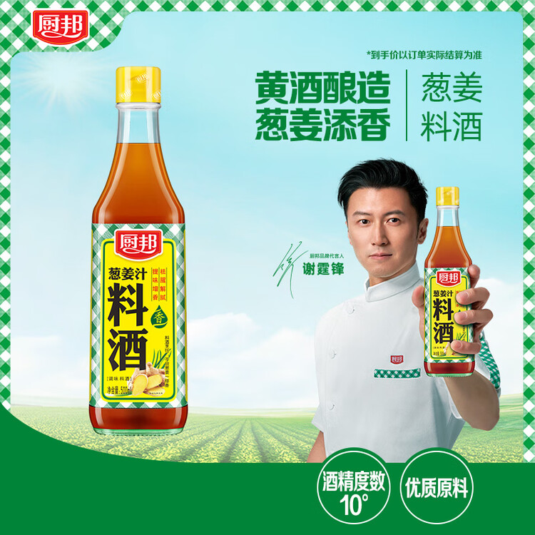 厨邦10度 葱姜汁料酒500ml 传统黄酒酿造 精制去腥增香调味料 菜管家商品