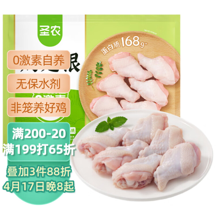 圣農(nóng)雞翅根2斤冷凍烤雞翅根小雞腿清真燒烤鹵味食材  白羽雞 菜管家商品