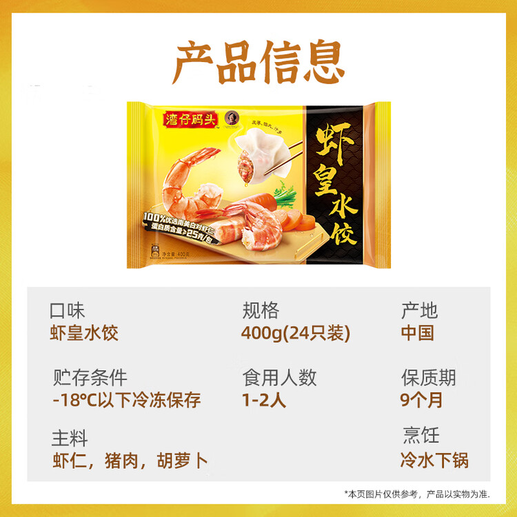 湾仔码头虾皇水饺400g24只早餐食品速食半成品面点生鲜速冻饺子 菜管家商品