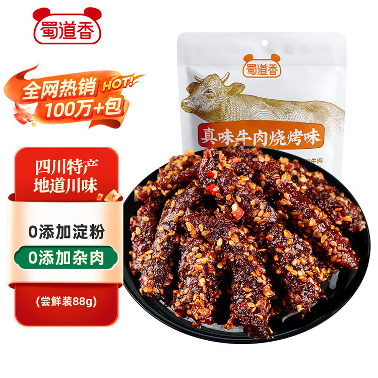 蜀道香 真味牛肉干 烧烤味88g 四川特产 肉干肉脯 休闲零食 0添加淀粉 菜管家商品
