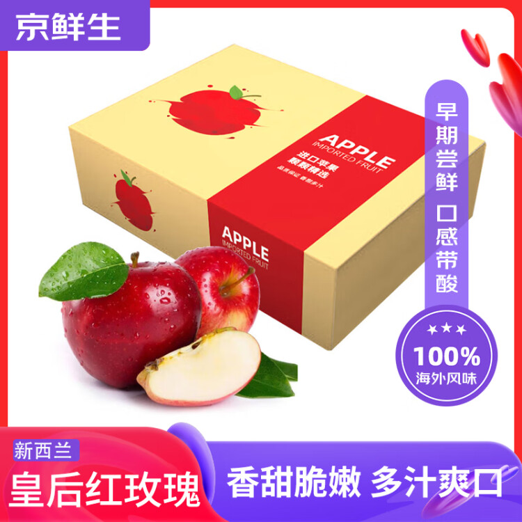 京鮮生 新西蘭皇后紅玫瑰蘋果12粒母親節(jié)禮盒 單果凈重130-170g 菜管家商品