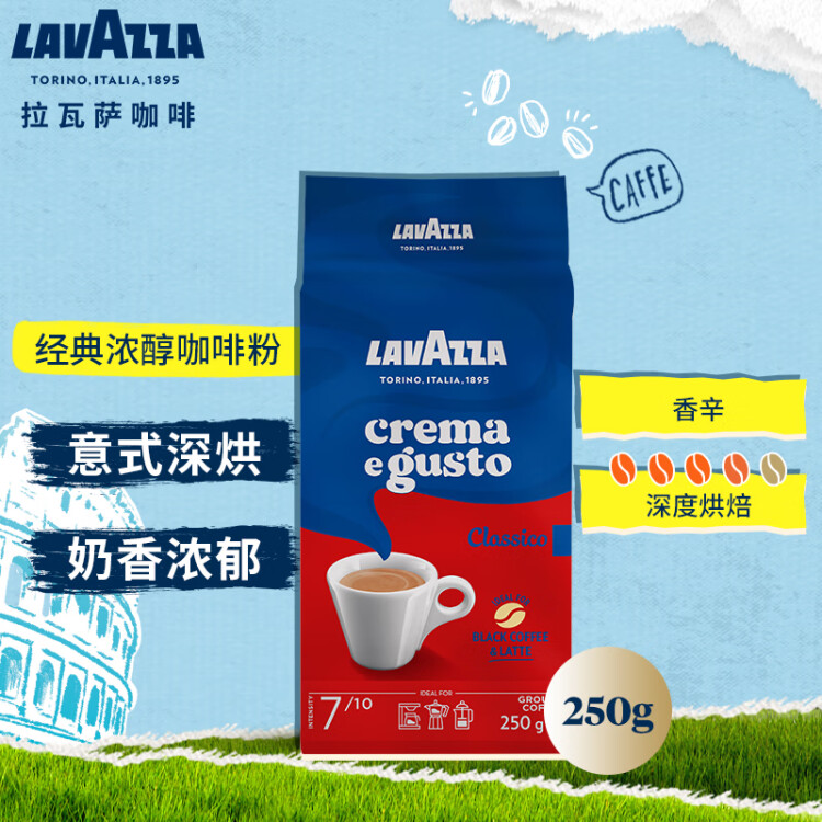 拉瓦萨（LAVAZZA）意大利进口经典浓醇现磨黑咖啡粉黑咖啡低脂 经典咖啡粉250g 光明服务菜管家商品