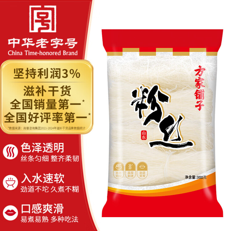 方家鋪?zhàn)?中華老字號(hào) 粉絲300g 方便火鍋配料酸辣細(xì)粉條涼拌涼菜火鍋食材 菜管家商品