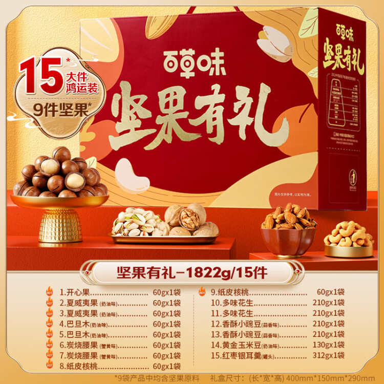百草味坚果零食礼盒1810g/1822g 松子开心果每日坚果送礼团购 随机发 菜管家商品