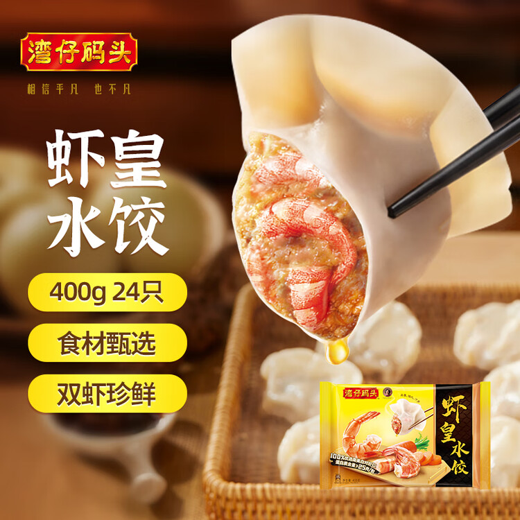 湾仔码头虾皇水饺400g24只早餐食品速食半成品面点生鲜速冻饺子 菜管家商品
