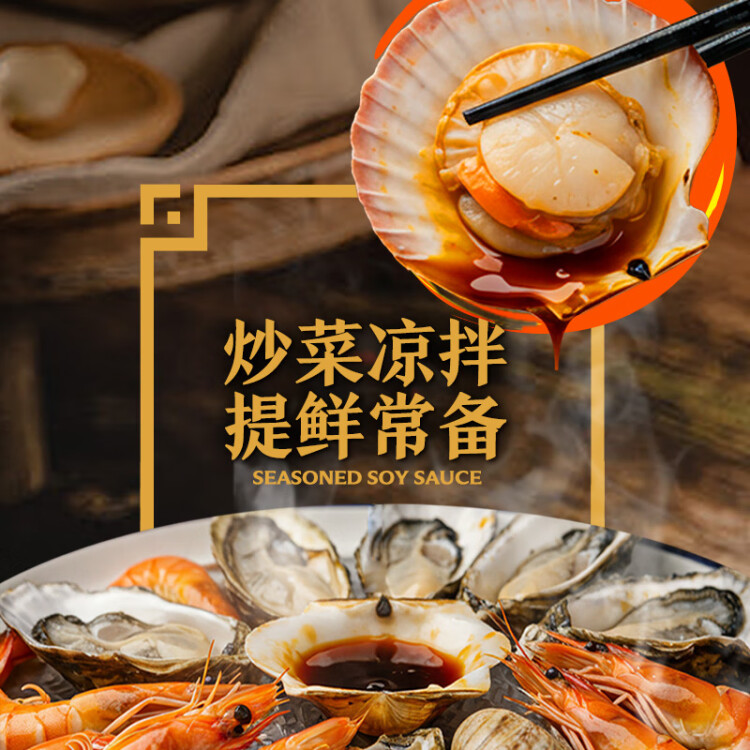 李锦记 味极鲜系列 味极鲜特级酱油600g【特级】0添加防腐剂 高鲜生抽 菜管家商品