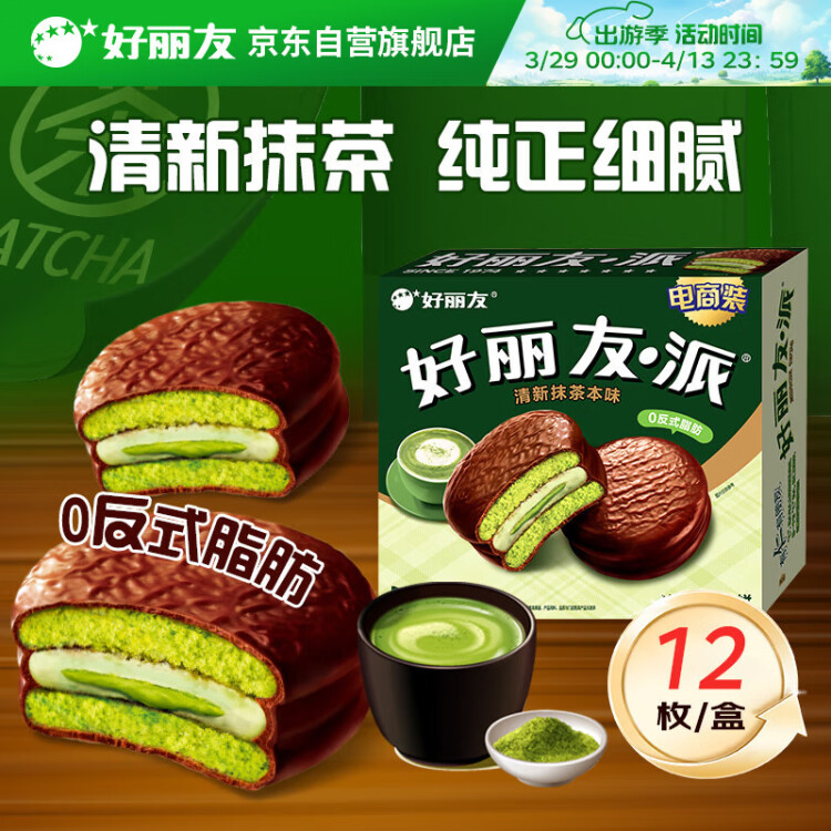 好丽友（orion）巧克派清新抹茶派12枚432g 营养早餐面包蛋糕休闲零食成人解馋 菜管家商品