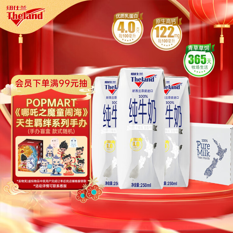 纽仕兰草饲4.0g蛋白高钙全脂纯牛奶100%生牛乳250ml*24盒新西兰原装进口 菜管家商品