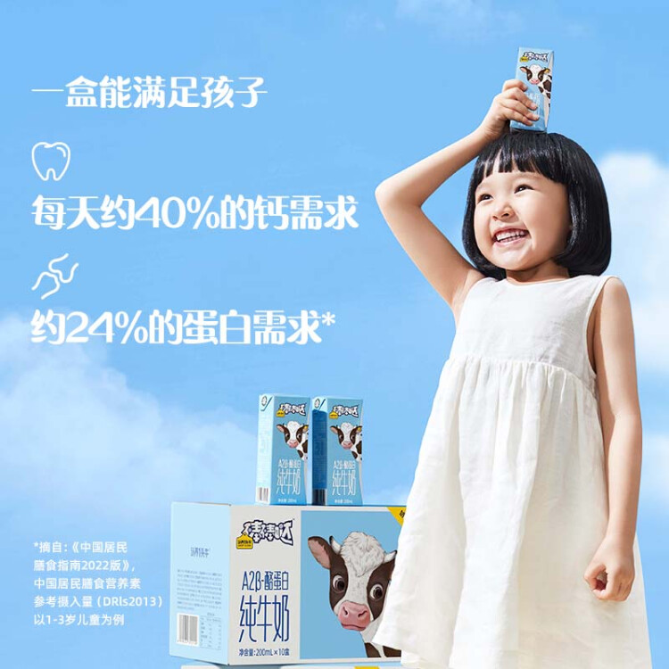 认养一头牛棒棒哒A2β-酪蛋白儿童牛奶纯牛奶200ml*10盒*2提/3.6g蛋白 菜管家商品