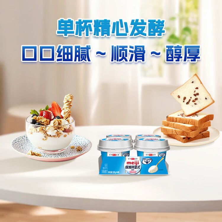 明治meiji【国内奶源】保加利亚式酸奶 清甜原味100g×4杯  特选LB81乳酸菌 菜管家商品