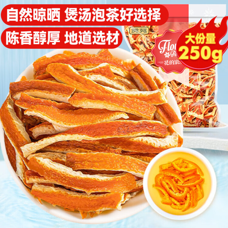 贡苑 纯正陈皮丝250g 无硫老陈皮新会泡水养生橘皮搭枸杞菊花金银花茶 菜管家商品