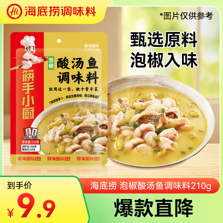 海底撈筷手小廚 調(diào)味品 酸爽鮮美泡椒酸湯魚調(diào)味料 210g 一料多用 光明服務(wù)菜管家商品