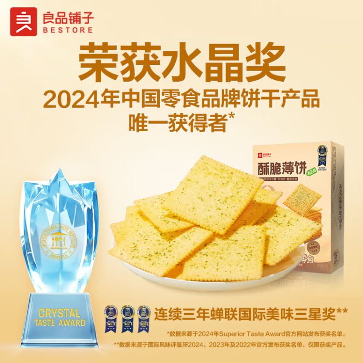 良品铺子酥脆薄饼海苔味早餐饼干儿童零食休闲零食食品年货小吃小零食300g 菜管家商品 商品图