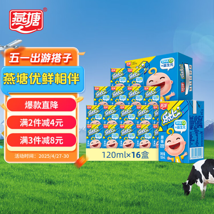燕塘 乐比 原味乳酸菌牛奶饮品 120ml*16盒 礼盒装 儿童 常温酸牛奶 菜管家商品 商品图
