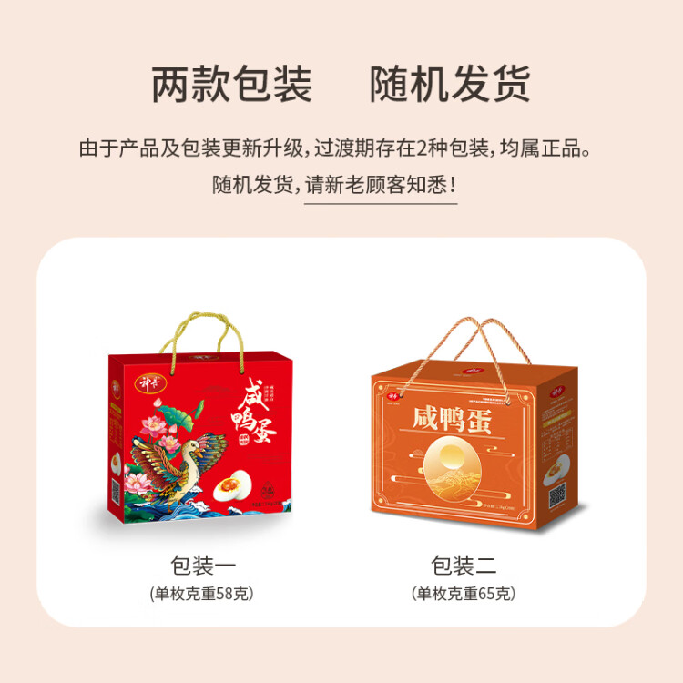 神丹  咸鸭蛋  20枚1.3kg 礼盒装   油黄沙润咸鸭蛋   端午团购礼盒 菜管家商品 商品图