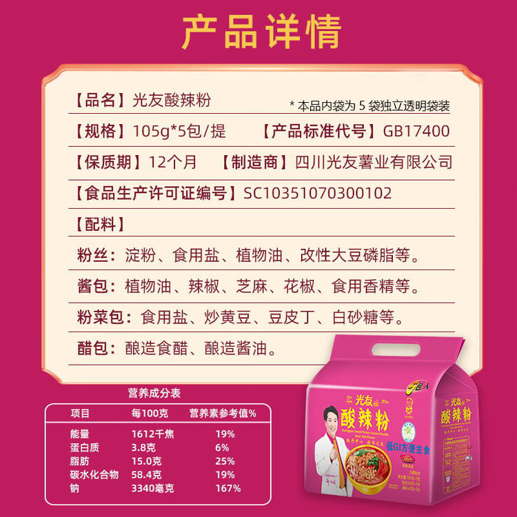 光友酸辣粉五连包无明矾低Gi食品国货之光友国产老牌子方便粉丝525g 菜管家商品