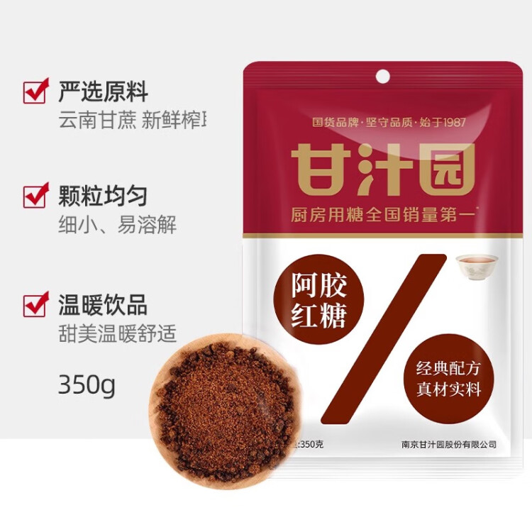 甘汁园 阿胶红糖350g 甘蔗熬制冲饮调味家用款 菜管家商品 商品图