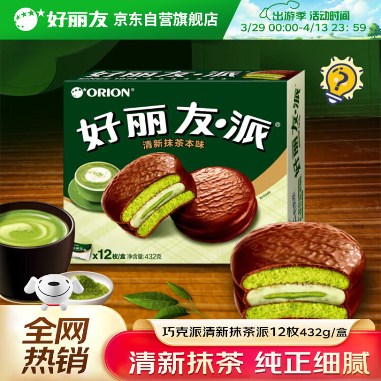 好丽友（orion）巧克派清新抹茶派12枚432g 营养早餐面包蛋糕休闲零食成人解馋 菜管家商品