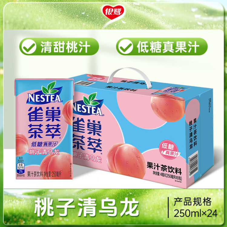 Nestle 雀巢茶萃桃子清烏龍 果汁茶飲料250ml*24包 整箱 菜管家商品