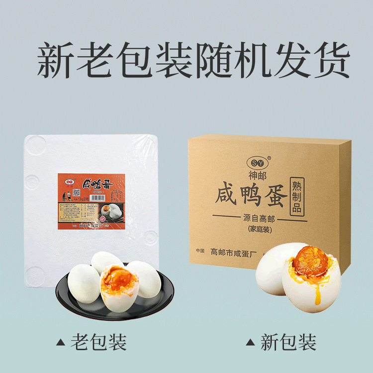 神邮 高邮咸鸭蛋熟20枚*60g家庭装 即食流油咸蛋黄 企业团购 菜管家商品