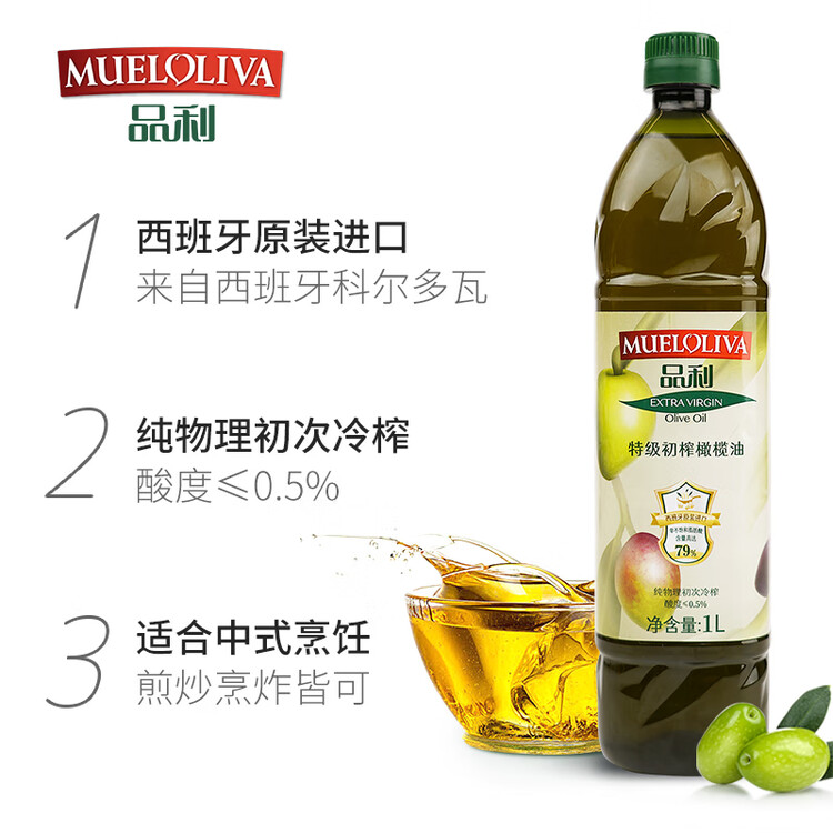 品利（MUELOLIVA）【保真橄榄油】特级初榨橄榄油1L食用油西班牙进口年货送礼礼品 菜管家商品