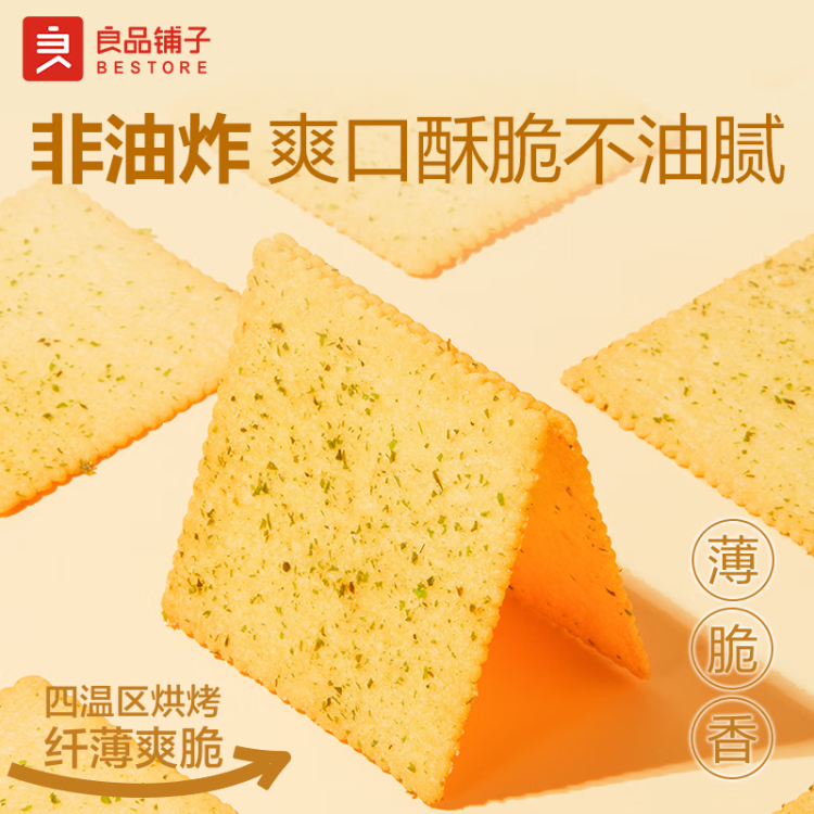 良品铺子酥脆薄饼海苔味早餐饼干儿童零食休闲零食食品年货小吃小零食300g 菜管家商品 商品图