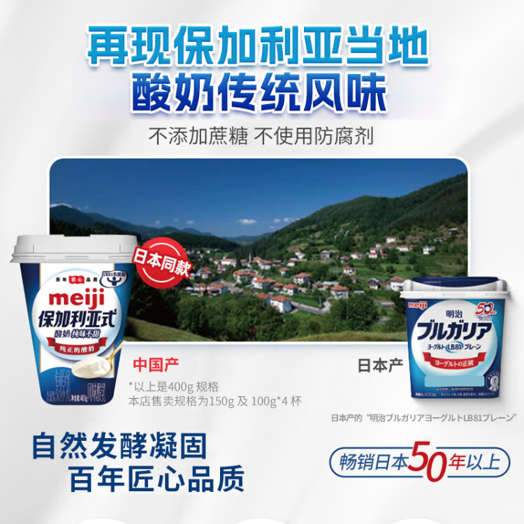 明治meiji【国内奶源】保加利亚式酸奶 清甜原味100g×4杯  特选LB81乳酸菌 菜管家商品