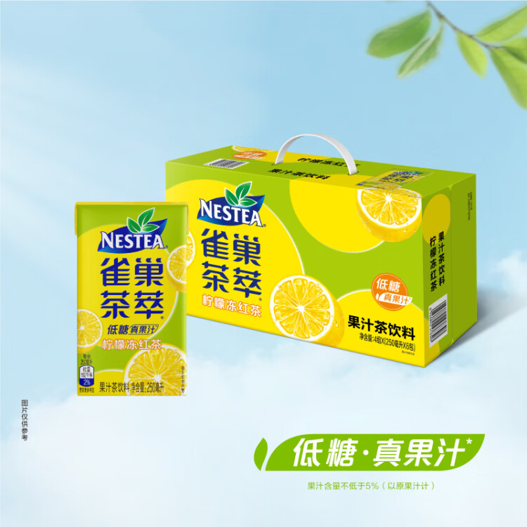 Nestle  雀巢  茶萃柠檬冻红茶果汁茶饮料 250ml*24包 整箱 菜管家商品