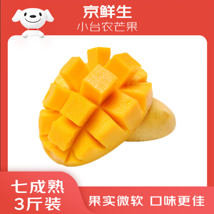 京鲜生 小台农芒果 3斤装 单果约70g 生鲜水果 菜管家商品 商品图