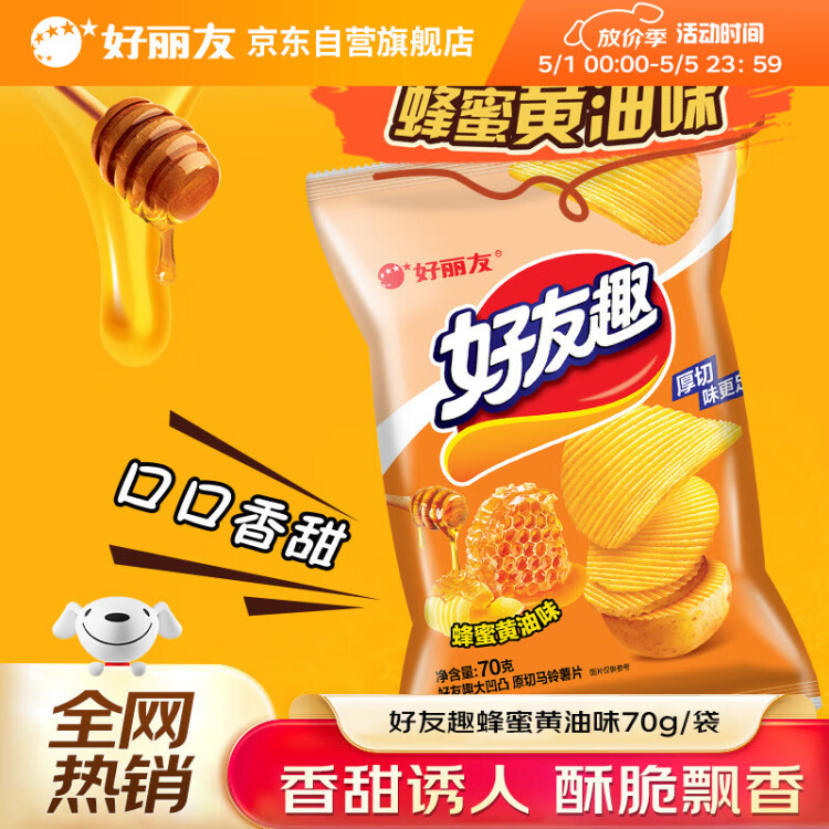 好丽友（orion）好友趣蜂蜜黄油味70g/袋 休闲零食薯片小包装膨化食品小吃 菜管家商品