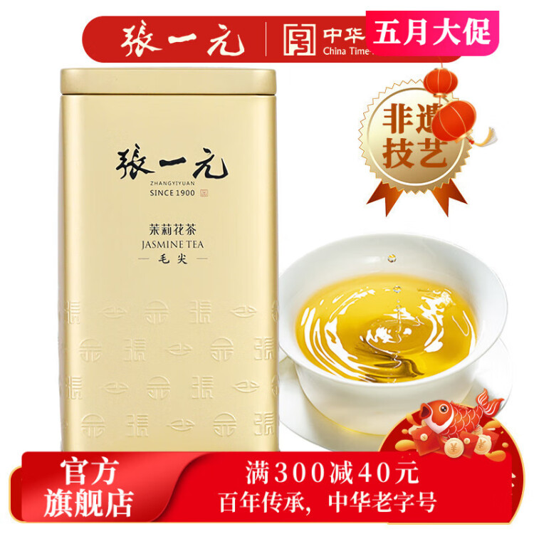 张一元茶叶茉莉花茶茉莉毛尖新茶浓香型春茶伴手礼特种200g金罐装 菜管家商品 商品图
