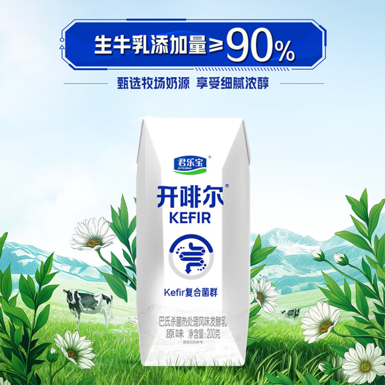 君乐宝（JUNLEBAO）开啡尔 常温风味发酵乳 原味酸奶200g*24 家庭量贩装 光明服务菜管家商品