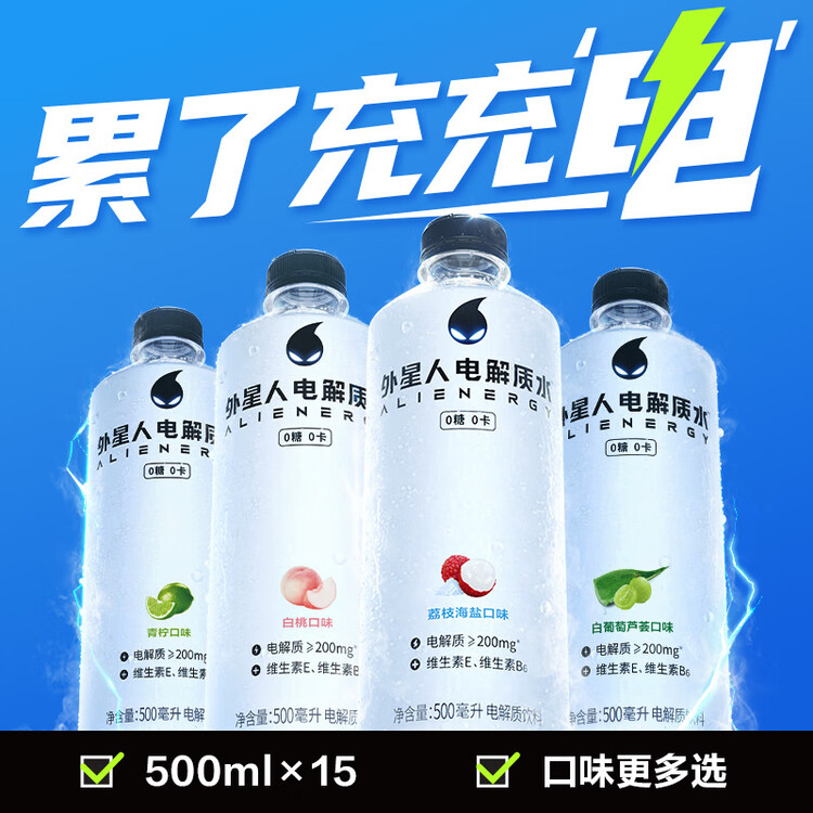 外星人电解质水0糖0卡饮料 荔枝海盐口味 600mL*15瓶 菜管家商品