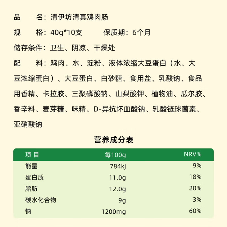 双汇清伊坊火腿肠鸡肉肠 40g*10/袋 出游露营款新老包装随机发货 菜管家商品