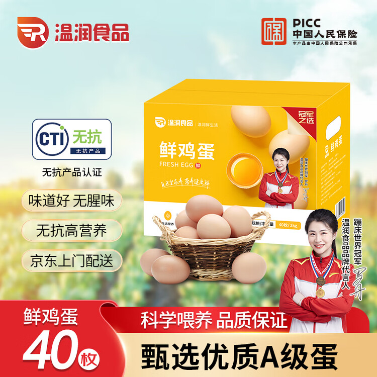 温润食品鲜鸡蛋 40枚/4斤 谷物喂养 原色营养 健康轻食  无抗生素 菜管家商品