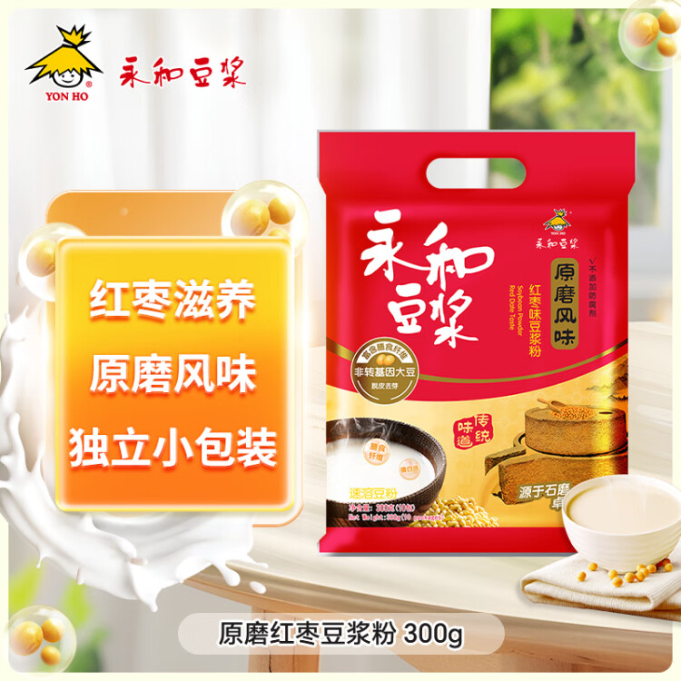 永和豆浆红枣豆浆粉300g 30g*10小包 高膳食纤维 黑芝麻燕麦片搭档早餐 菜管家商品