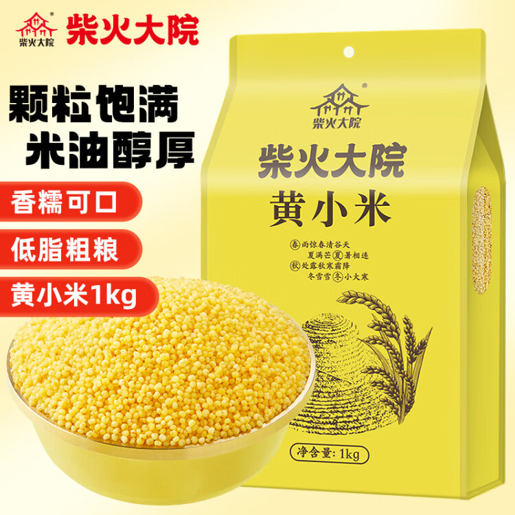柴火大院 黄小米 1kg 早餐小米粥 小黄米 五谷杂粮 粗粮 小米新米 2斤 光明服务菜管家商品