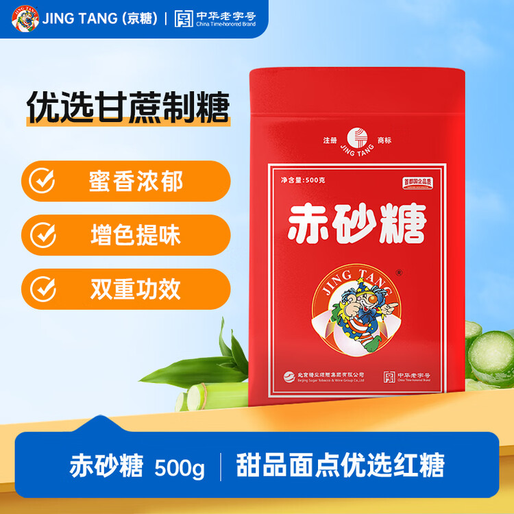 JING TANG京糖赤砂糖500g  代替女士红糖水 中华老字号 烘焙冲饮烹饪 菜管家商品