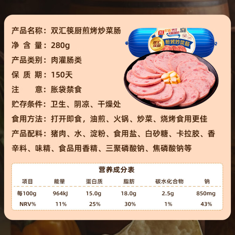双汇筷厨 煎烤肠 香肠火腿 280g/支 速食肠火腿肠 菜管家商品 商品图